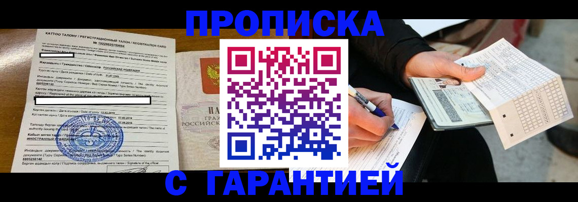 временная регистрация адрес в Мыски