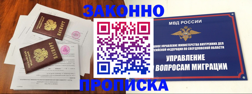 прописка гарантия в Мыски