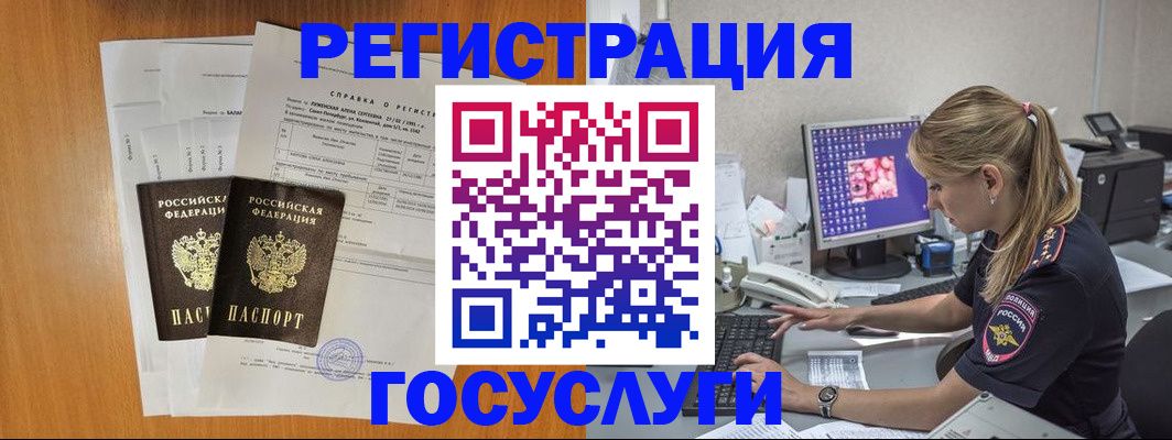 временная прописка в Мыски
