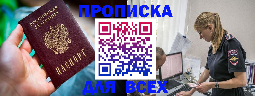 временная регистрация гарантия в Мыски
