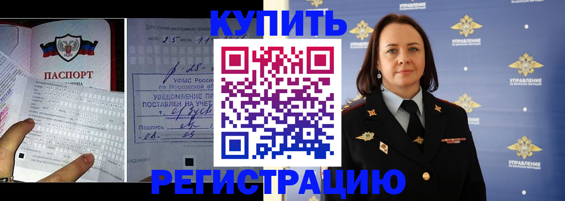 временная регистрация для школы в Мыски