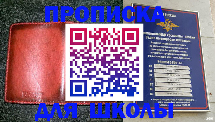 прописка штамп в Мыски