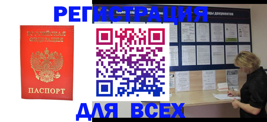 временная регистрация в Мыски