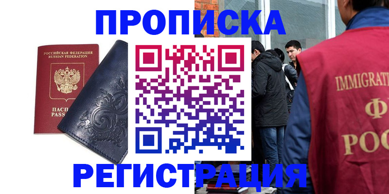 прописка ребенка в Мыски