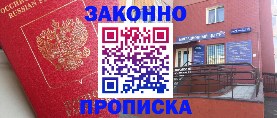 прописка регистрация в Мыски