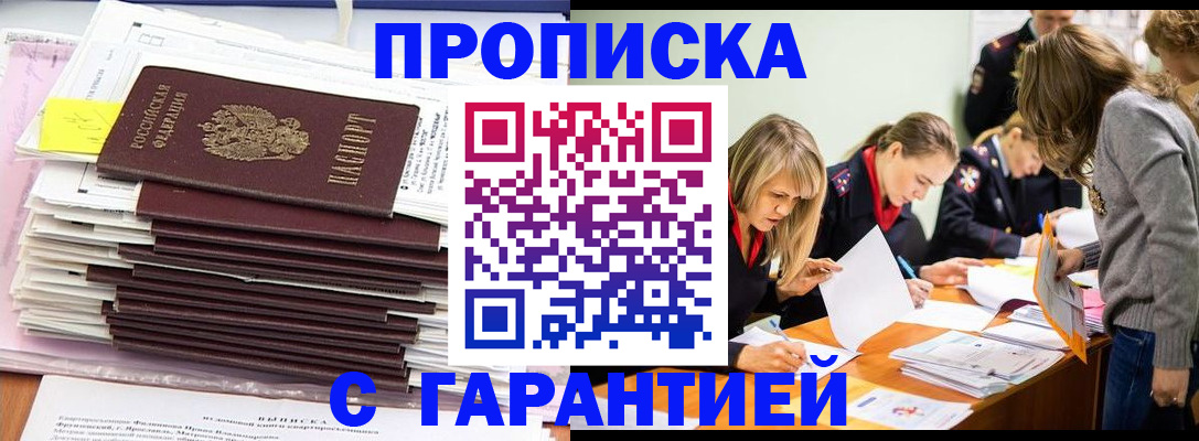 временная регистрация законно в Мыски
