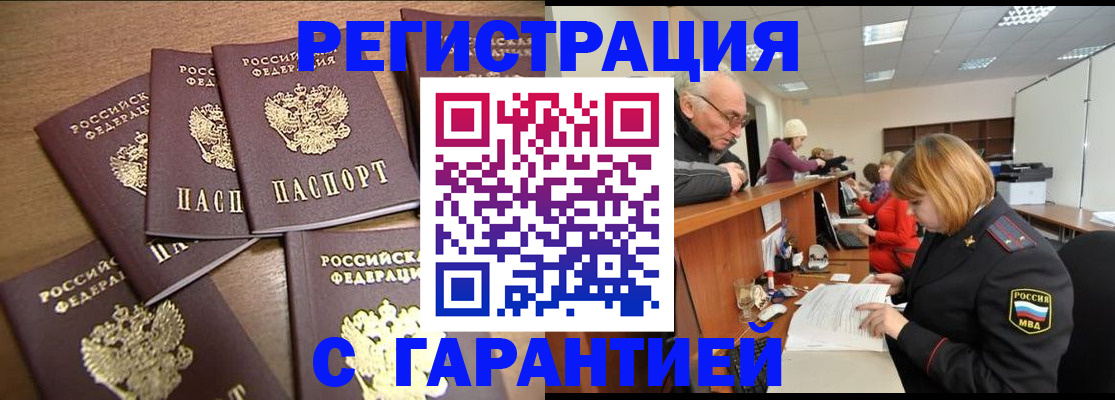 временная регистрация гарантия в Мыски