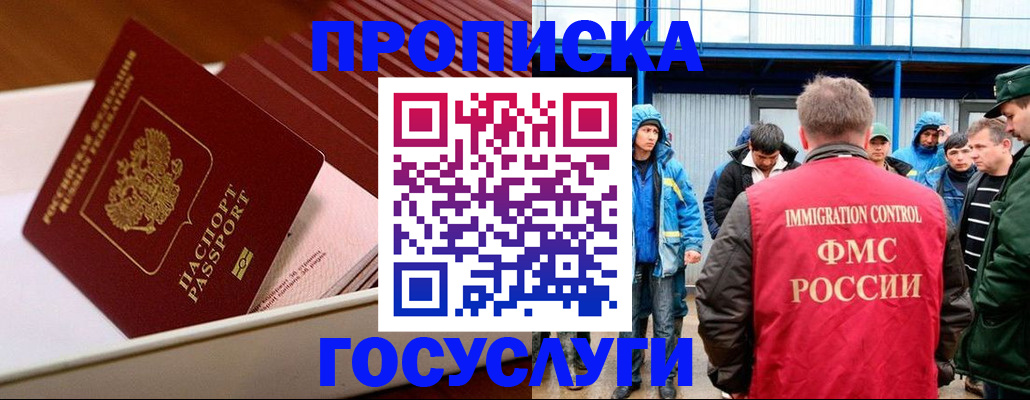 временная регистрация в Мыски