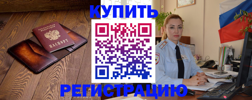прописка в квартире в Мыски