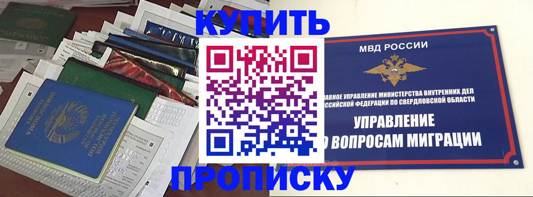 временная регистрация собственник в Мыски